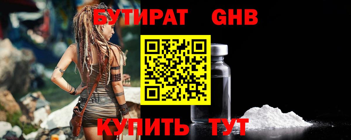 Чернушка  Бутират бутик  Вход с VPN 
