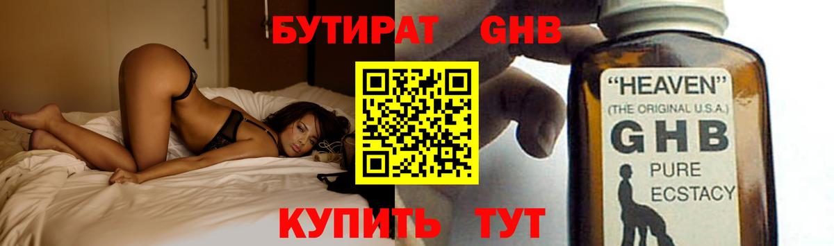 Бутират Butirat Чернушка