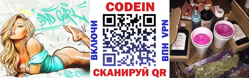 Codein напиток Lean (лин)  где купить   Чернушка 
