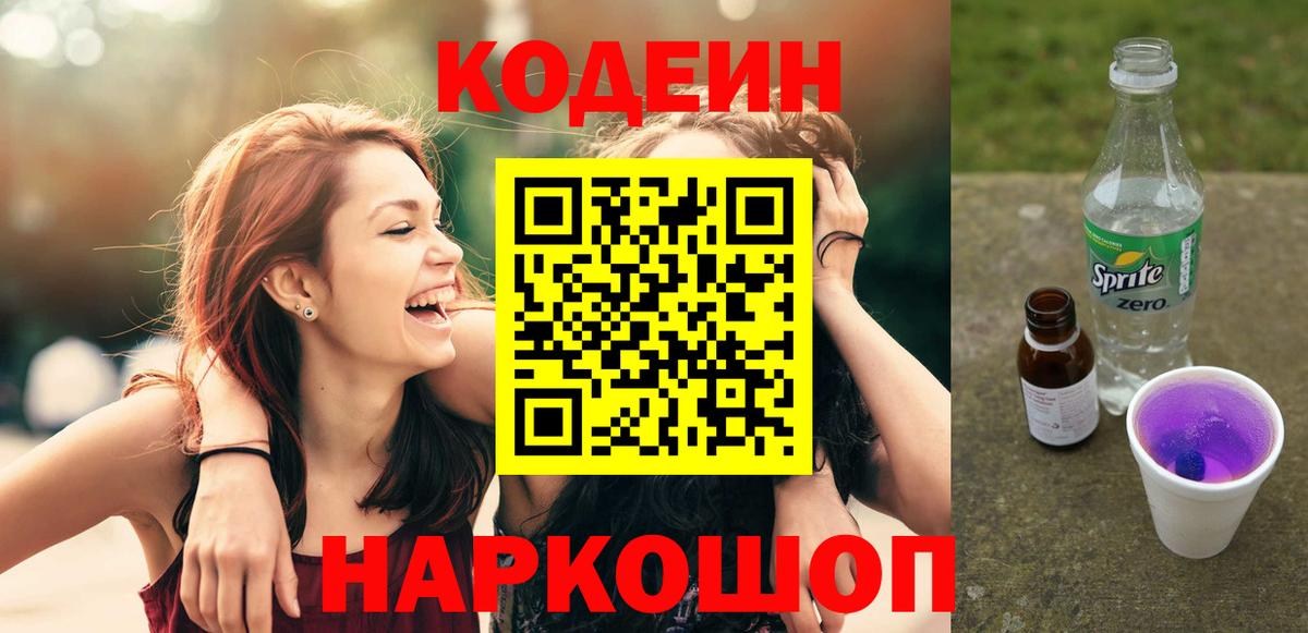 Чернушка  Кодеиновый сироп Lean напиток Lean (лин)  Вход с VPN  Кодеиновый сироп Lean напиток Lean (лин) 