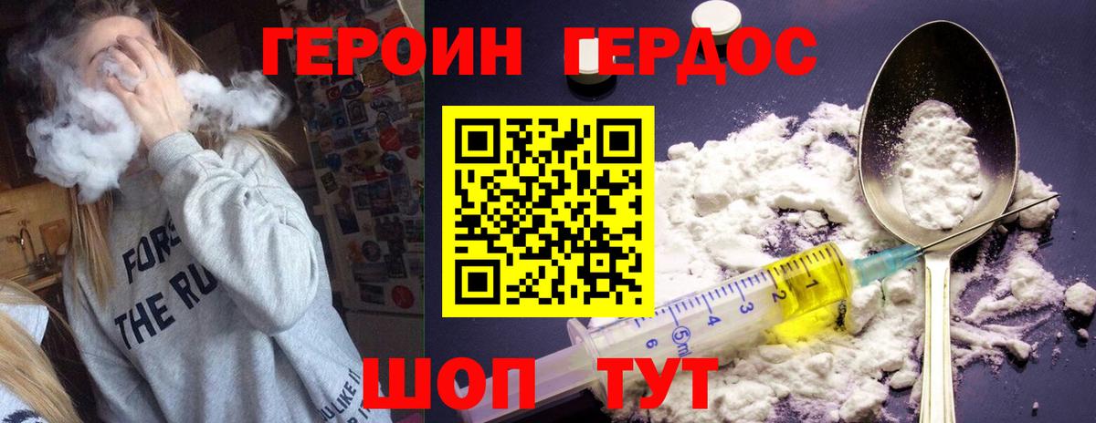 Героин  ГЕРОИН герыч  Вход с VPN  Чернушка 