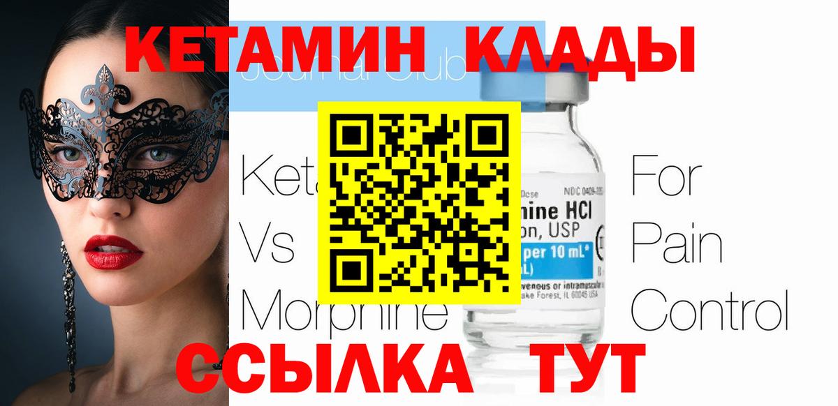 Кетамин ketamine  Вход с VPN  Чернушка 