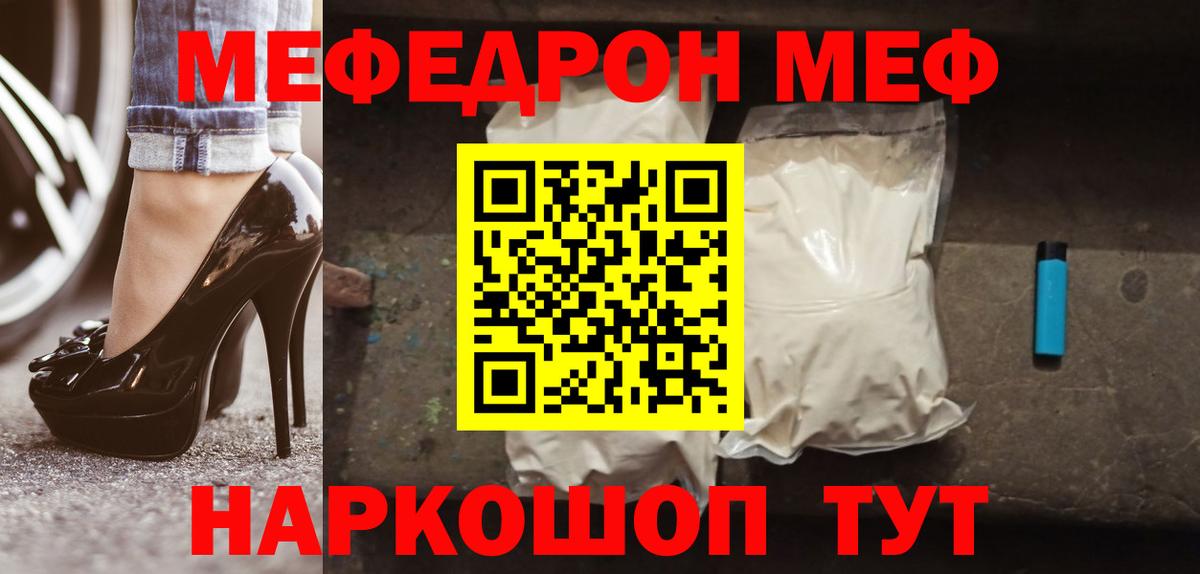 МЯУ-МЯУ  Мефедрон 4 MMC  Вход с VPN  Мефедрон mephedrone  Чернушка 