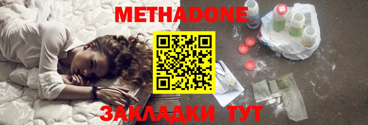 Метадон кристалл  Вход с VPN  Чернушка  Метадон VHQ 